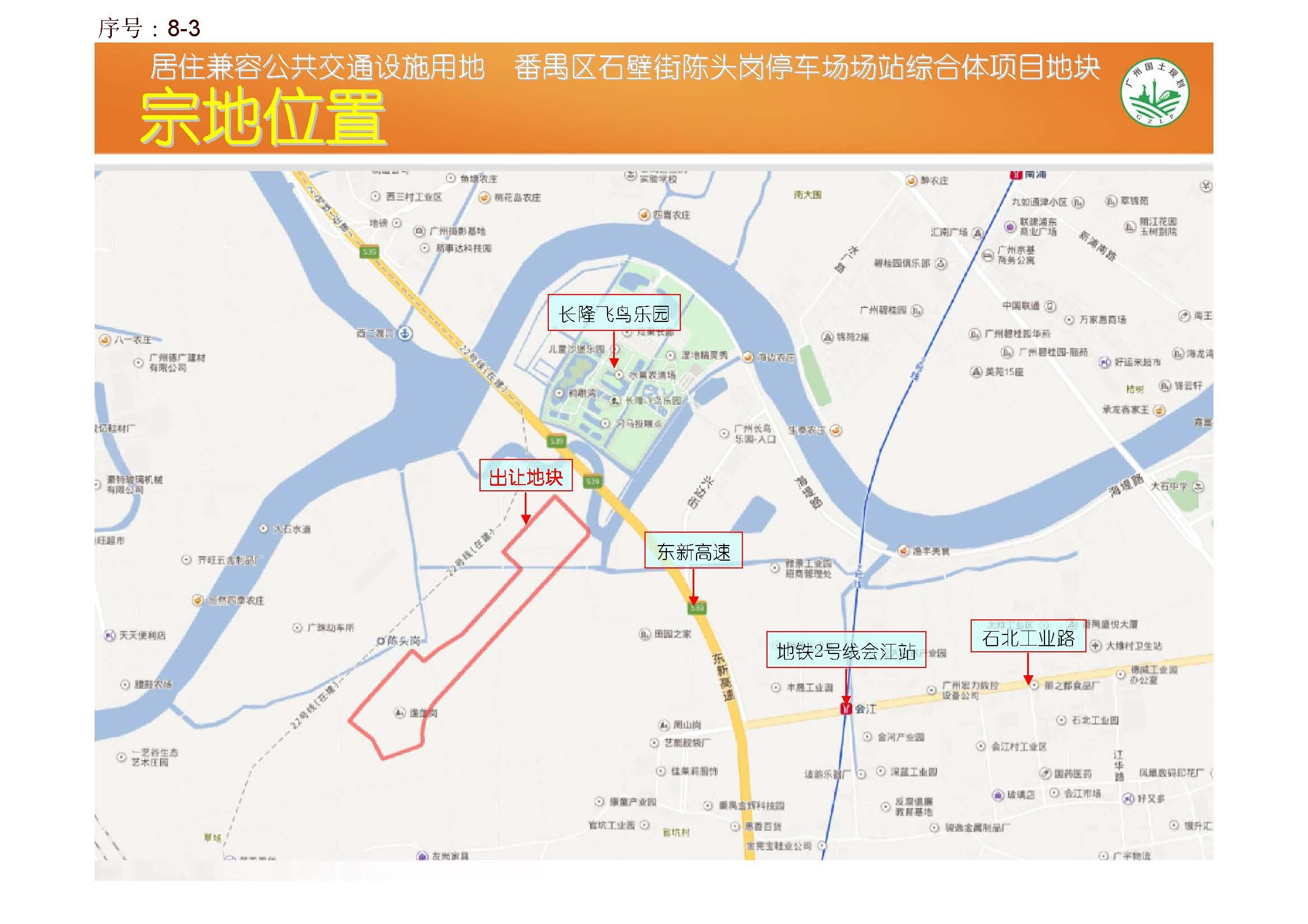 番禺区陈头岗停车场综合体地块位置图 番禺区陈头岗停车场综合体地块位置图