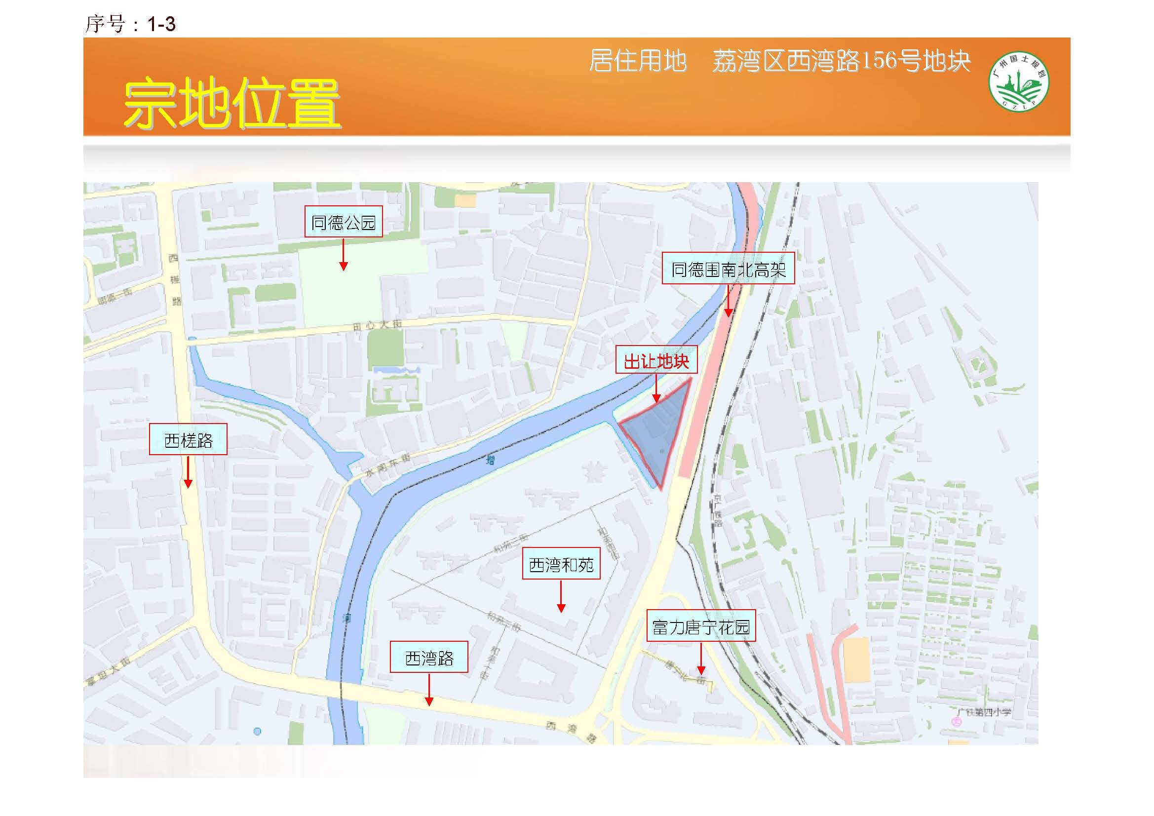 荔湾区西湾路156号地块位置图 荔湾区西湾路156号地块位置图