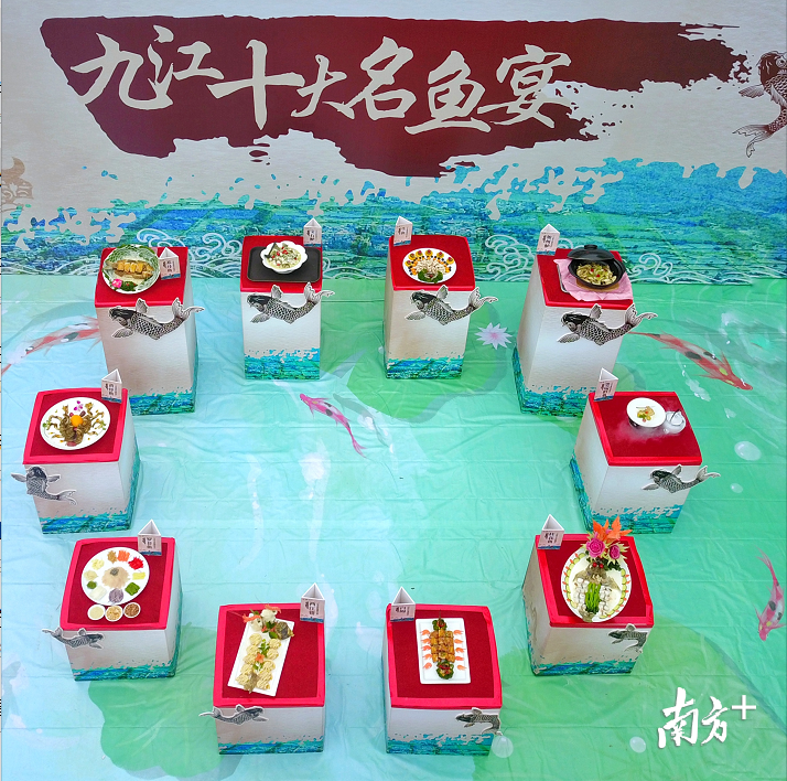 九江十大名鱼宴展示。梁平 摄 九江十大名鱼宴展示。梁平 摄