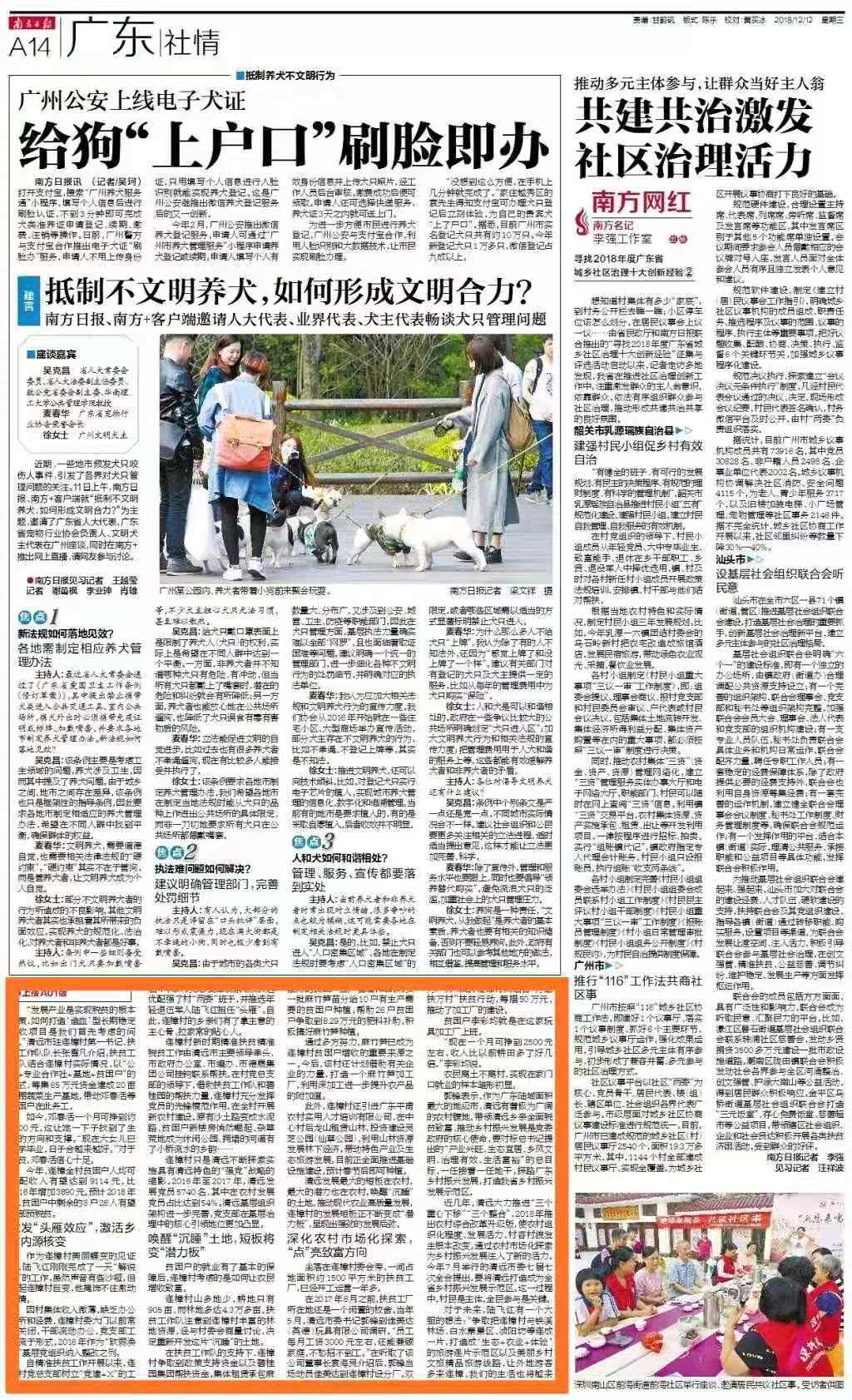 2018年12月12日，《南方日报》14版版面图。