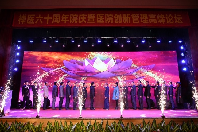 12月12日,禅城中心医院迎来60周年庆。禅医供图 12月12日,禅城中心医院迎来60周年庆。禅医供图