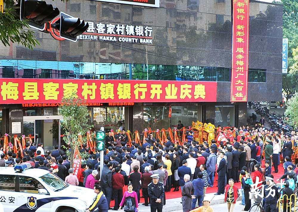 2010年11月4日，梅州首家新型农村金融机构的梅县客家村镇银行正式开业。