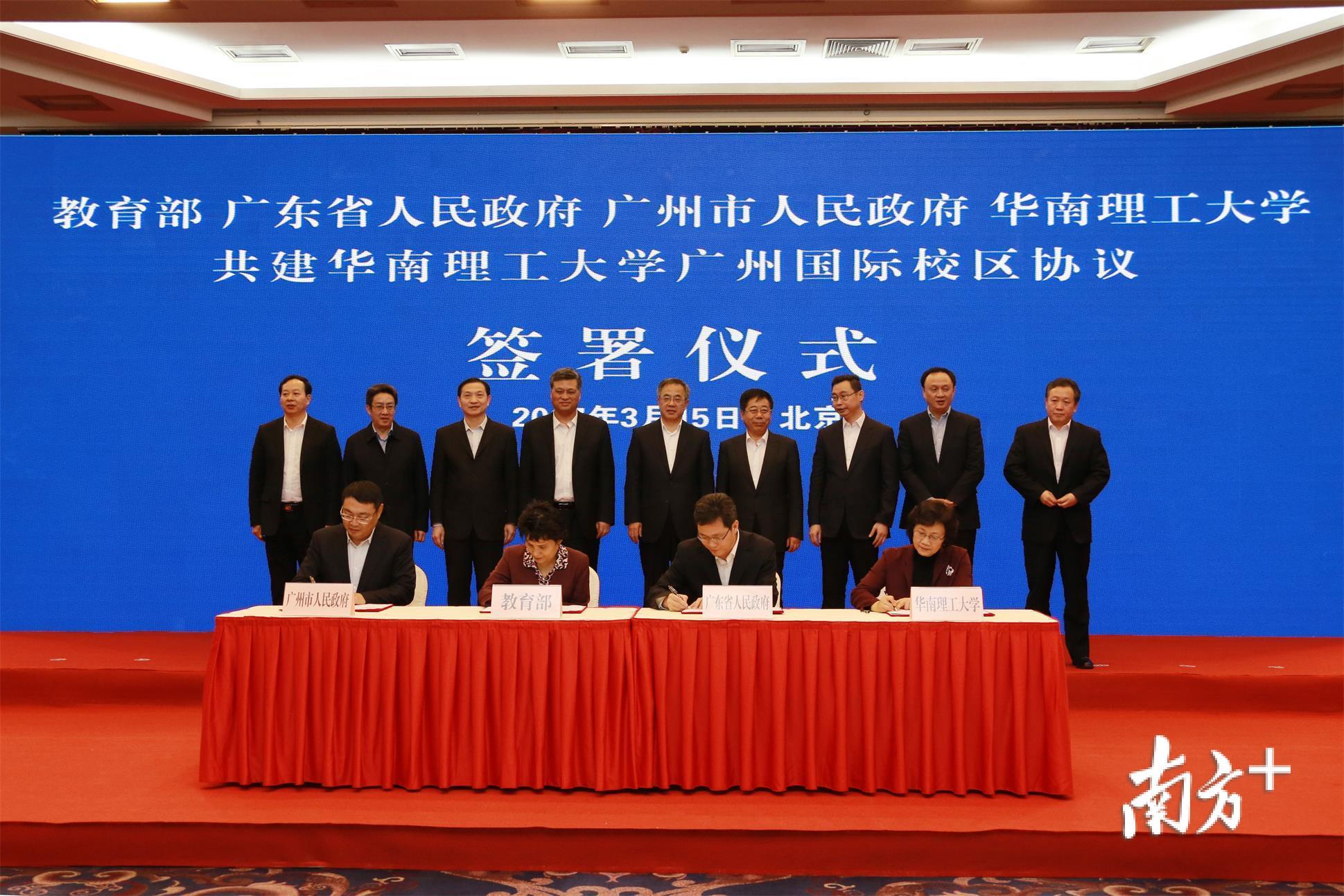 2017年3月15日，部省市校四方共建华南理工大学广州国际校区签约仪式在北京举行。