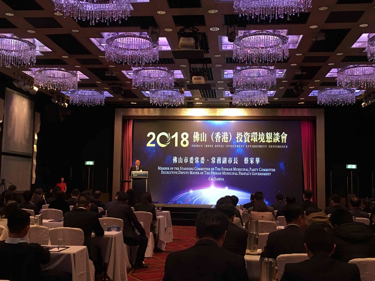 12月13日,2018年佛山(香港)投资环境恳谈会在香港举行。 12月13日,2018年佛山(香港)投资环境恳谈会在香港举行。