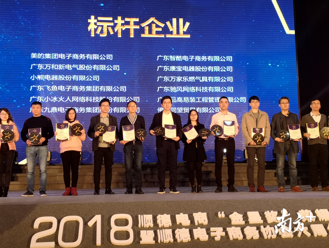 美的、万和、小熊等61家企业脱颖而出,获评2018年度顺德优秀电商。 美的、万和、小熊等61家企业脱颖而出,获评2018年度顺德优秀电商。