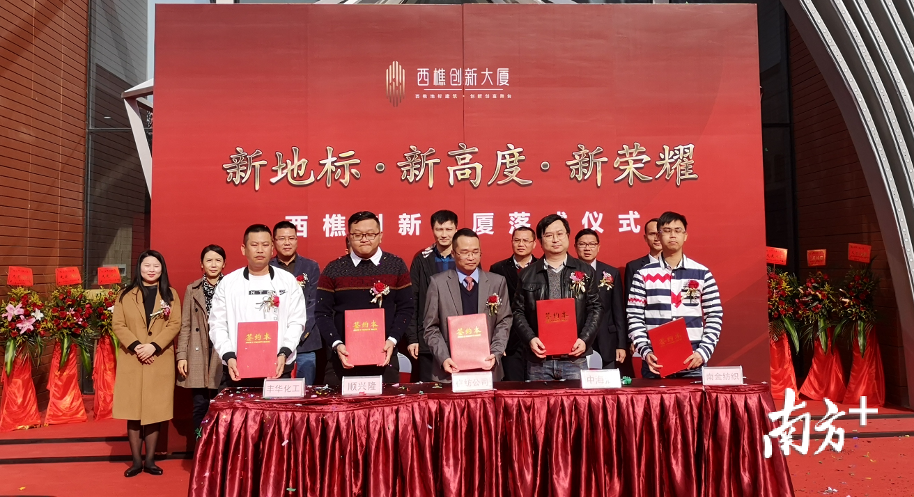 落成仪式现场，8家公司代表西樵创新大厦进驻商户与业主单位签订了租售合同。卢浩能 摄