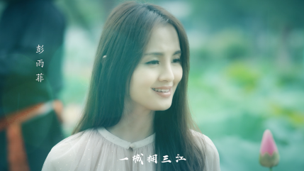 青年歌手彭雨菲演唱《相约淼城》。