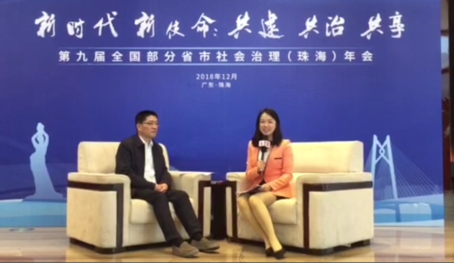 马永定(绍兴):珠海社会治理创新是新时代"枫桥经验"的探索
