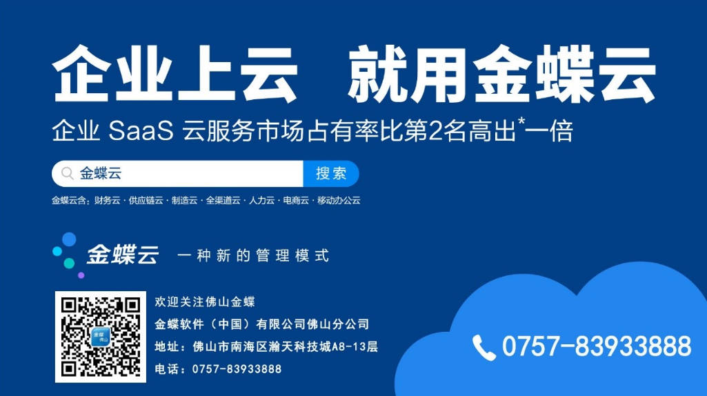 推动佛山企业“触网上云”，这家服务商做了什么？