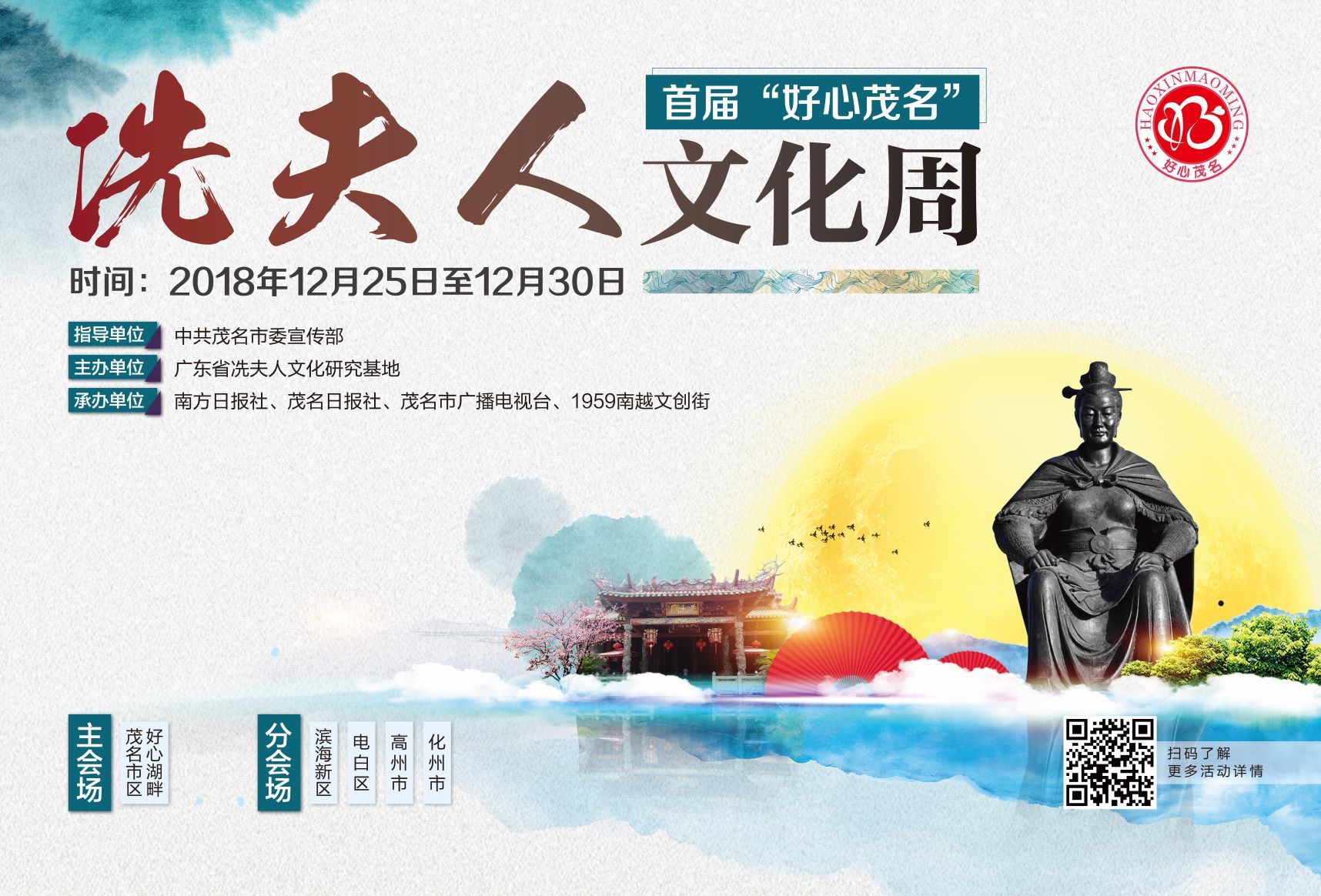 视频首届好心茂名冼夫人文化周25日开幕你想知道的都在这里