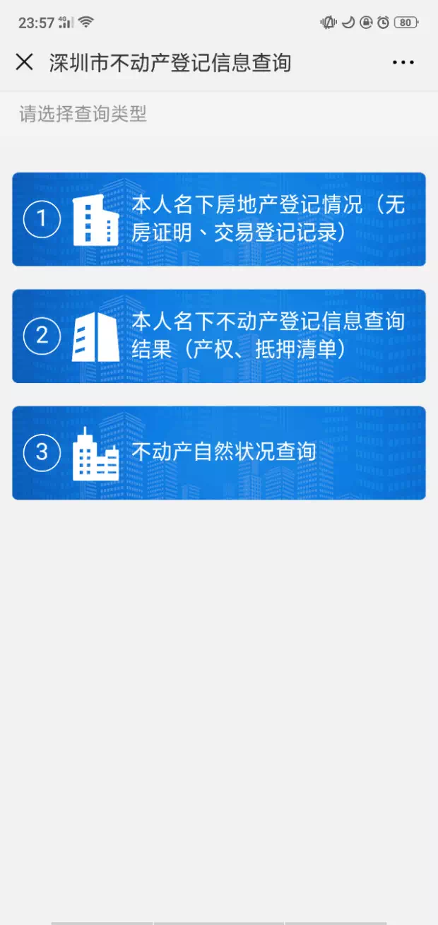 打印无房证明不用跑腿 不动产登记业务新增微信办理功能 南方plus 南方