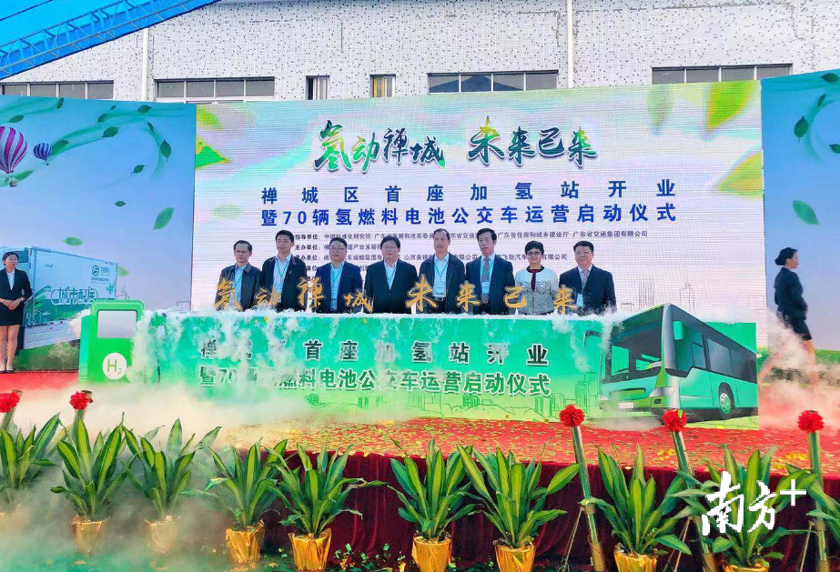禅城区首座加氢站开业暨70辆氢燃料电池公交车运营启动仪式。受访者提供