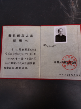 于飞驾机起义人员证明书。 黄汉威供图