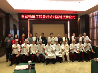 21日下午,粤菜师傅工程雷州培训基地挂牌成立。顺德厨师学院供图 21日下午,粤菜师傅工程雷州培训基地挂牌成立。顺德厨师学院供图