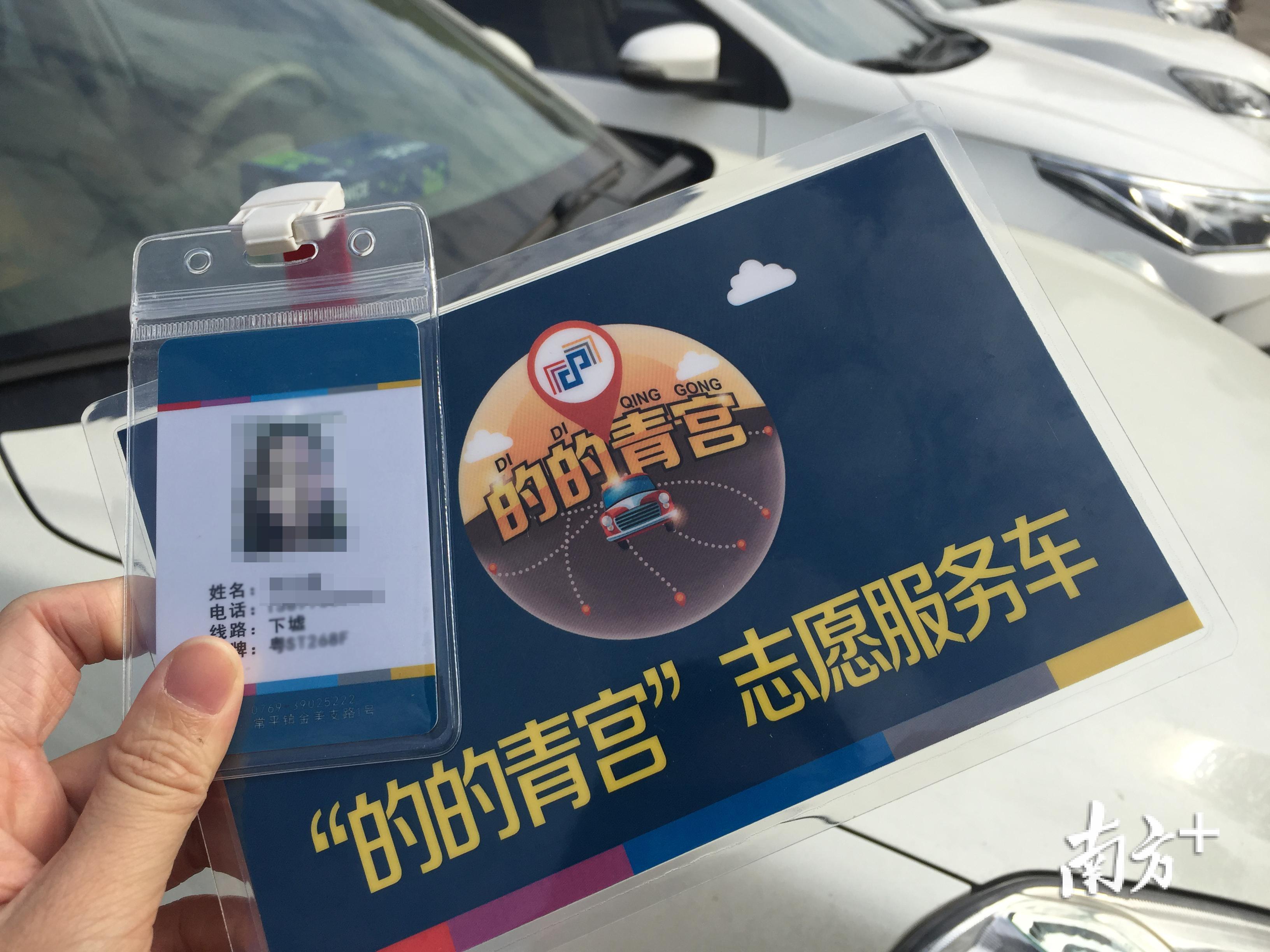 “的的青宫”司机证和志愿服务车证。