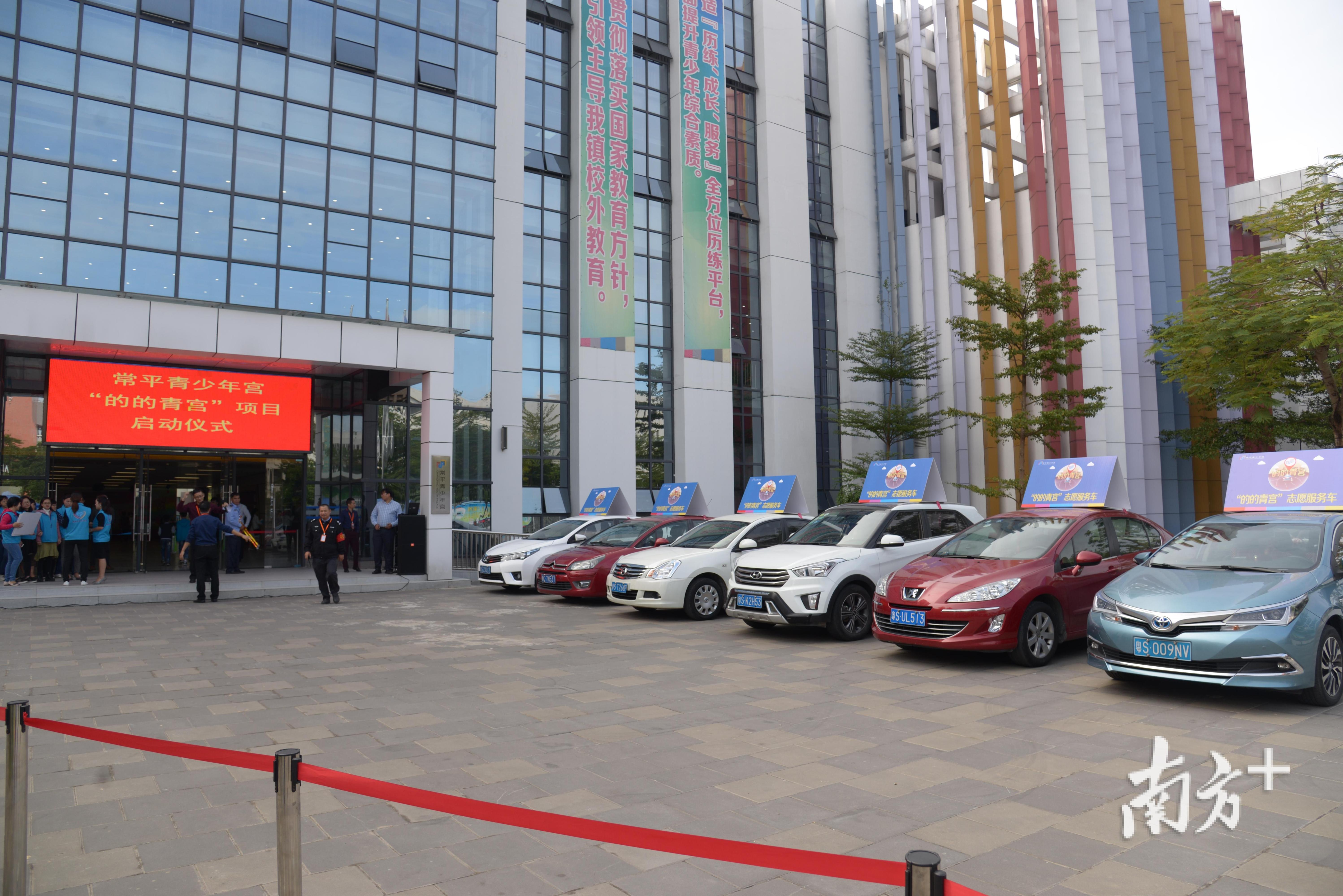 常平青少年宫“的的青宫”项目启动仪式。