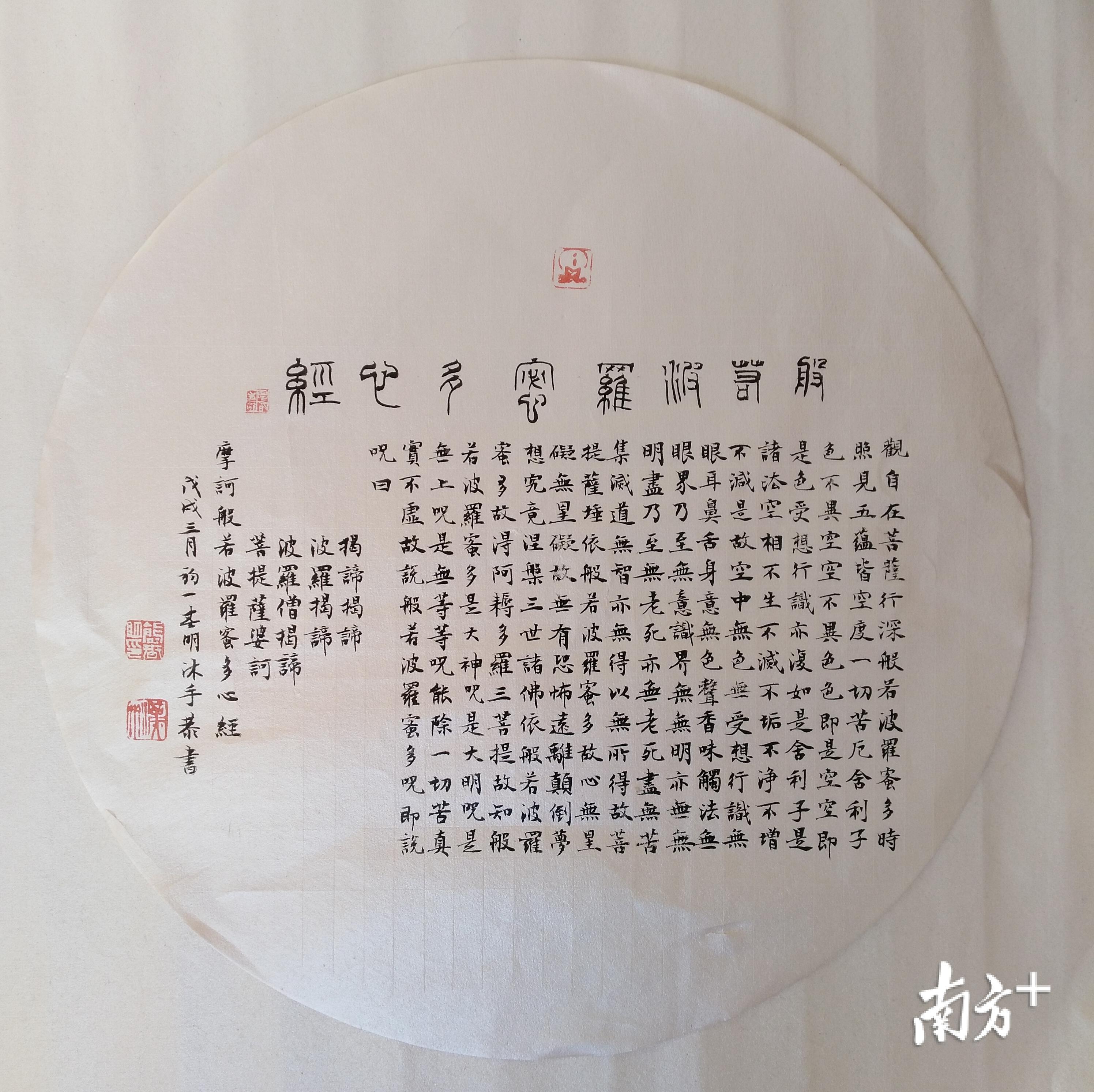 《心经》。作者：熊春明。