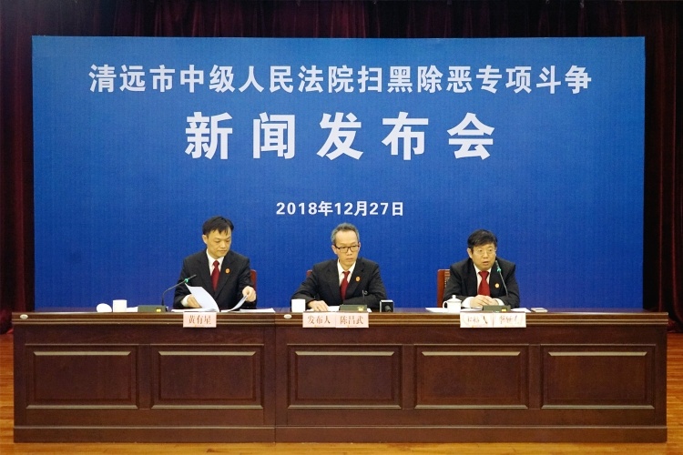 判处五年以上有期徒刑125人清远扫黑除恶专项斗争施重拳