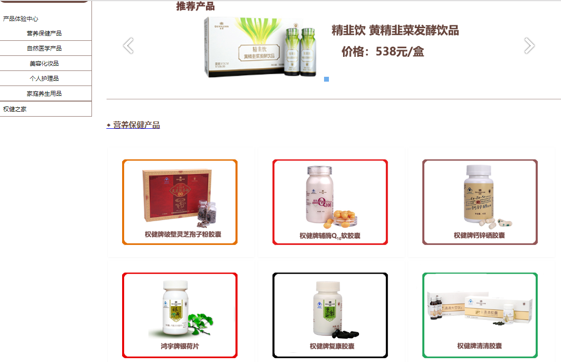 权健产品价格表及图片图片