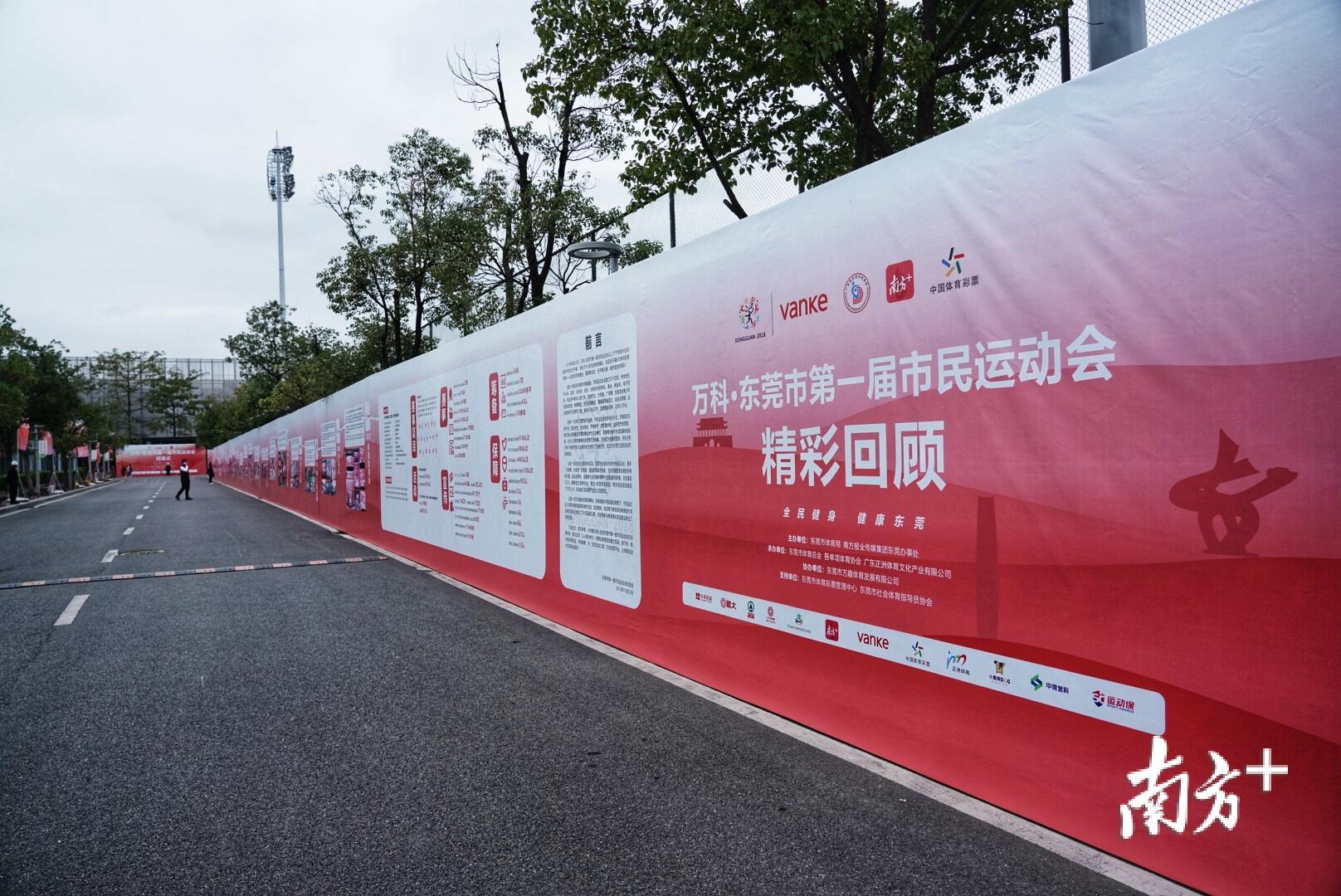闭幕式现场百米长图展示东莞市民运动会历程