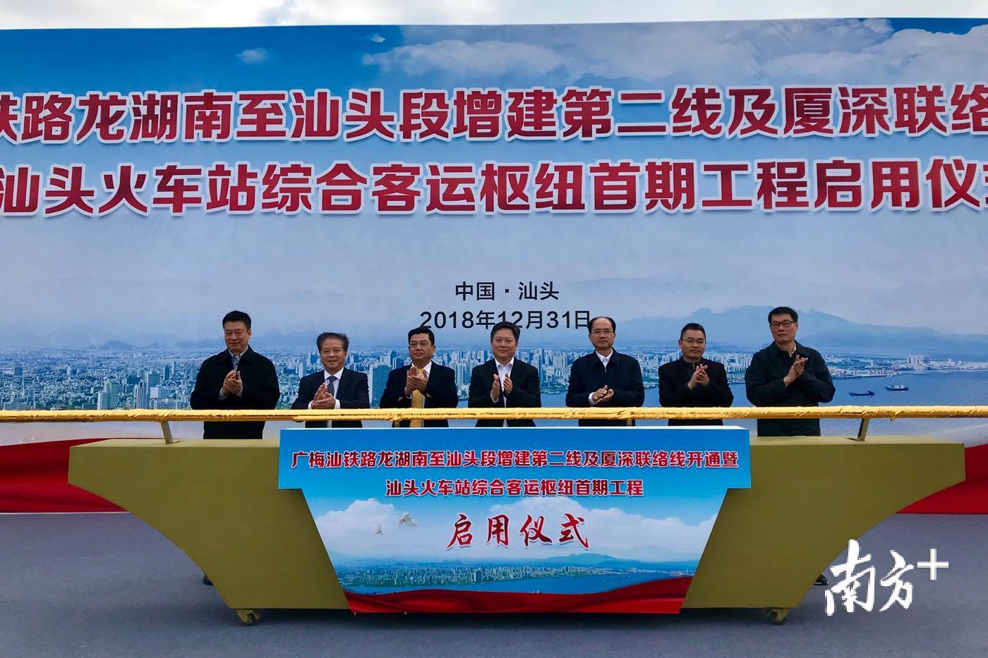 汕头火车站综合客运枢纽首期工程启用仪式。