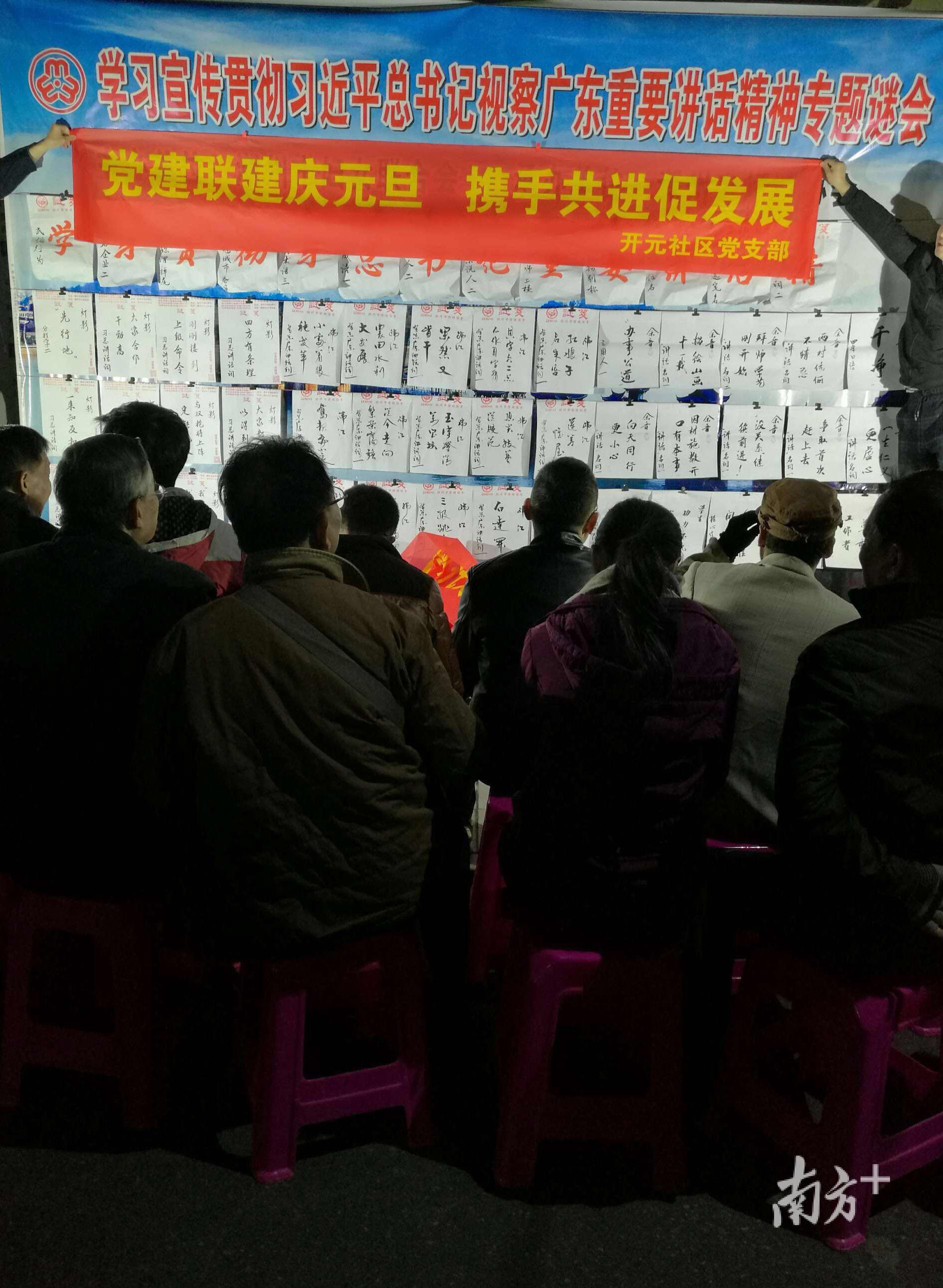 12月30日晚，开元社区新时代文明实践站举办灯谜活动。