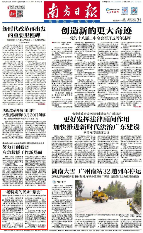 2018年12月31日，《南方日报》相关报道版面图。