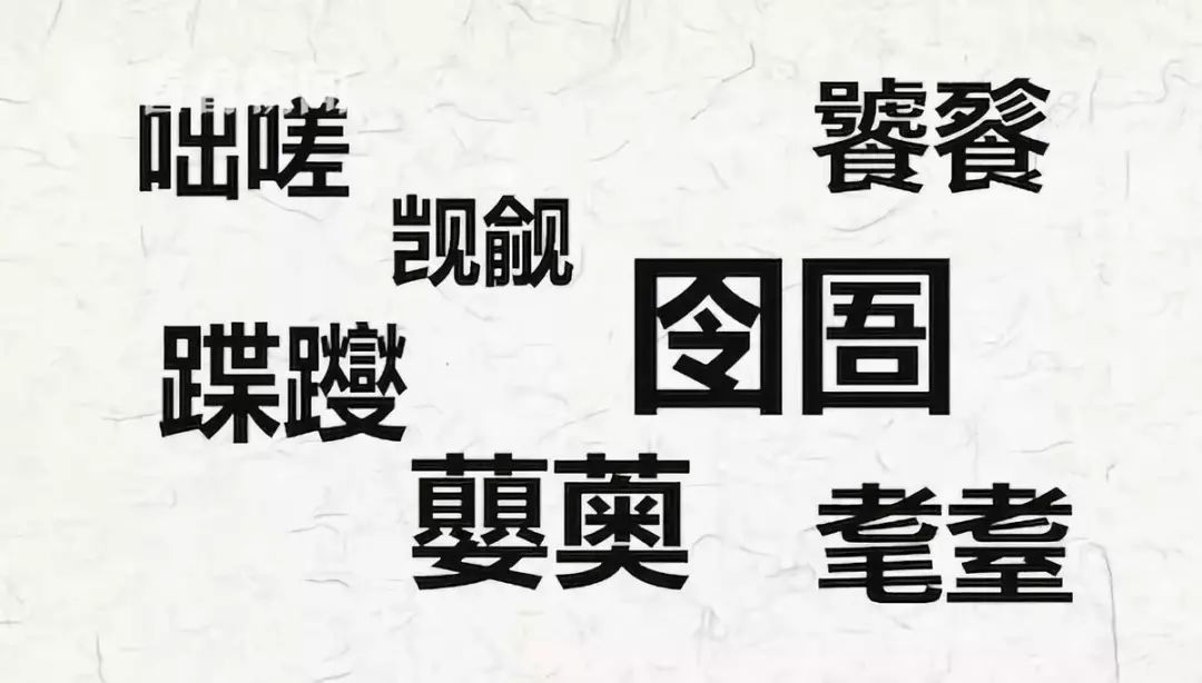 正文这首同样以汉字为主题的《生僻字 堪称黄冈密卷版的《中国话》