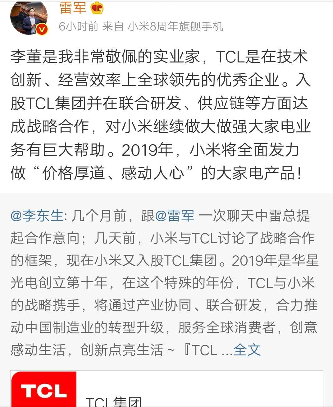 李东生与雷军微博互动。