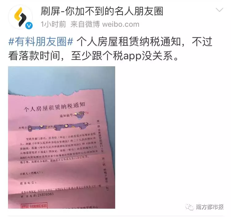 獨家瘋傳的房東繳稅通知是真的不過