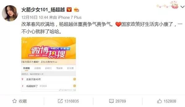 杨超越微博截图