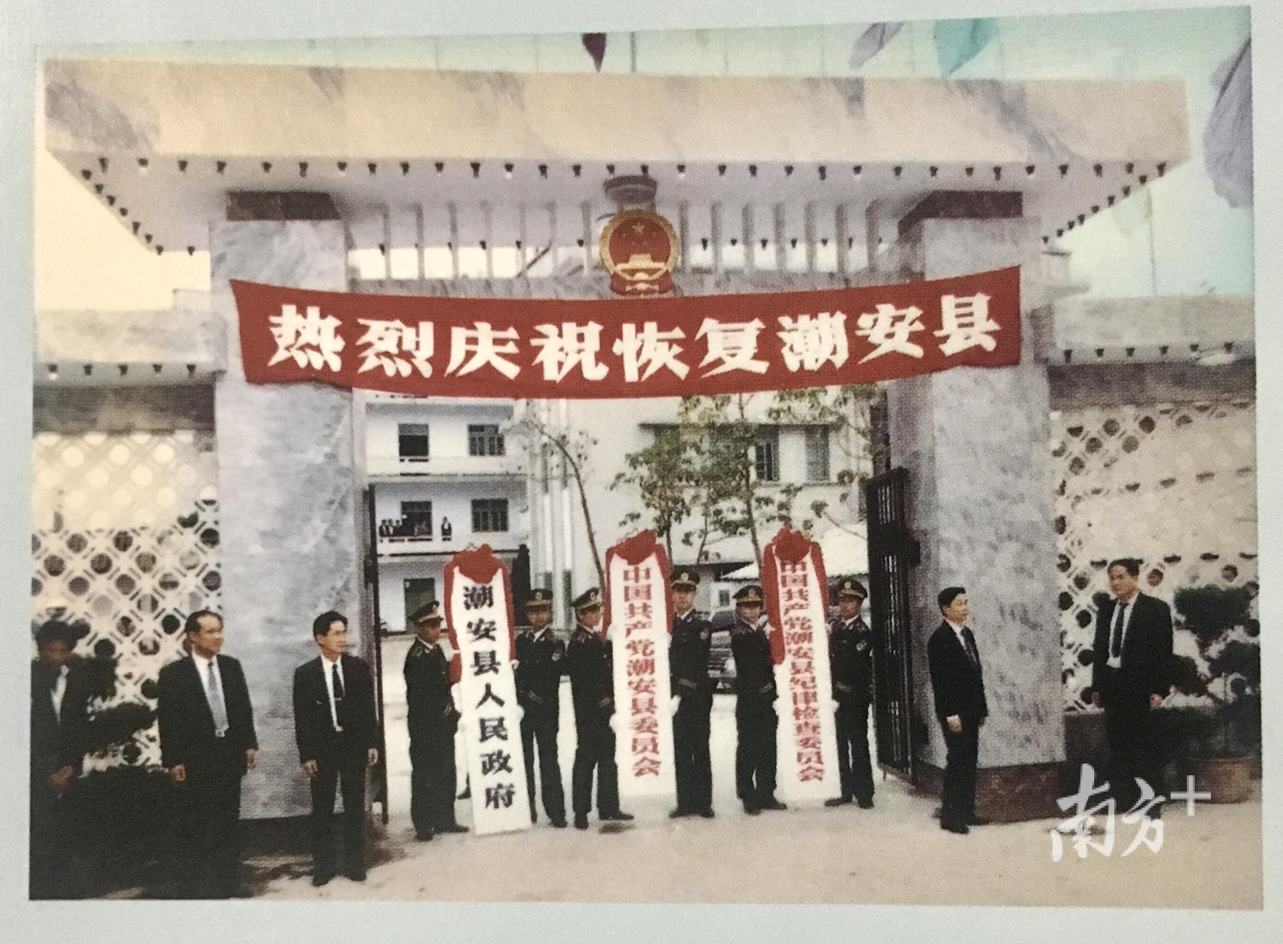 1991年12月7日,国务院批准恢复潮安县建制。图为1992年4月23日,原潮安县人民政府驻地枫溪镇举行挂牌仪式。 1991年12月7日,国务院批准恢复潮安县建制。图为1992年4月23日,原潮安县人民政府驻地枫溪镇举行挂牌仪式。