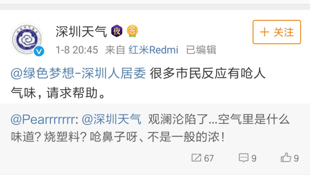 广州、深圳空气中弥漫异味 气味刺鼻如塑料烧焦
