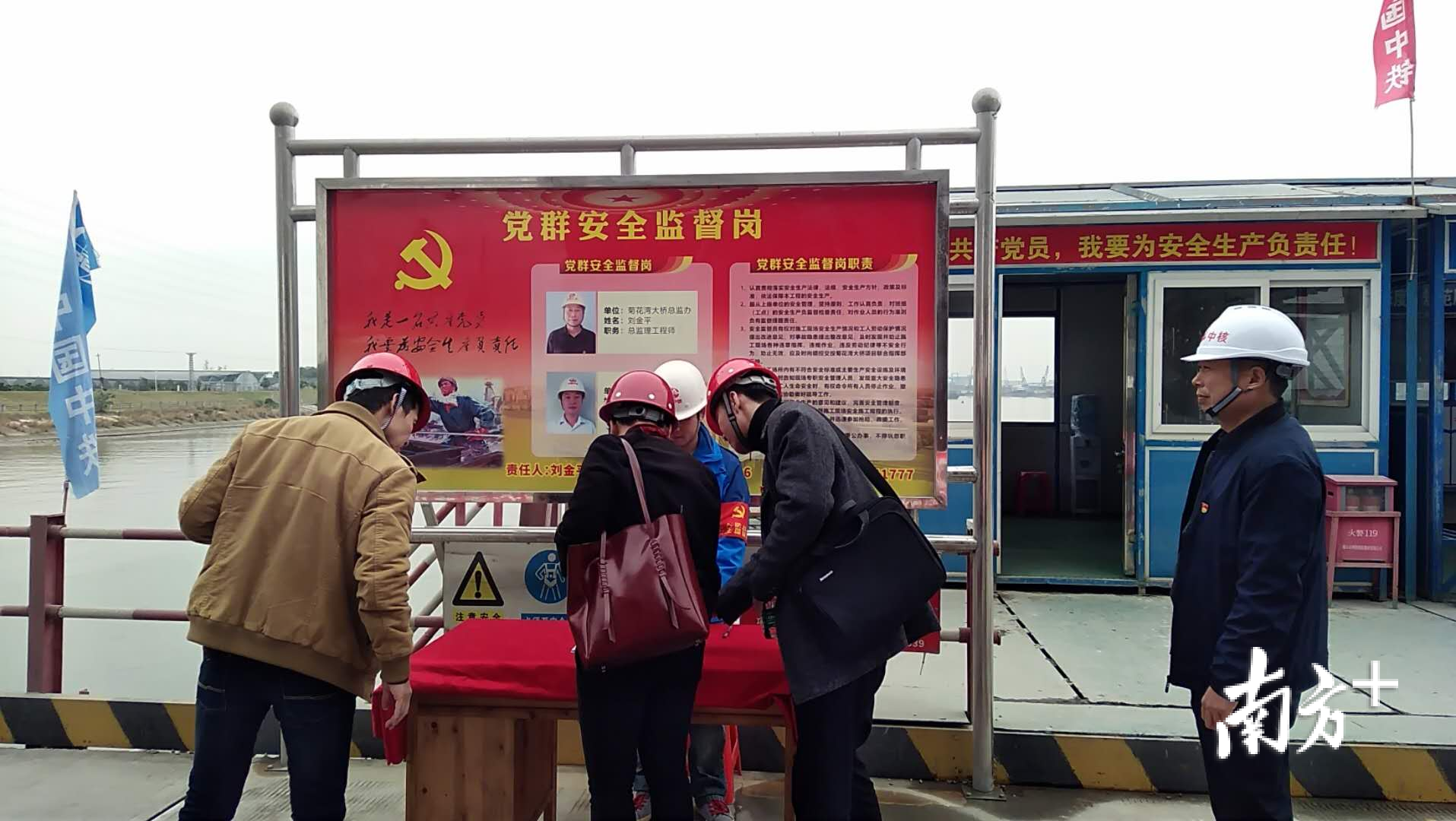 项目公司在菊花湾施工现场建立“党群安全监督岗”，党员作为安全生产的带头人、安全生产监护人，轮流在监督岗值班。