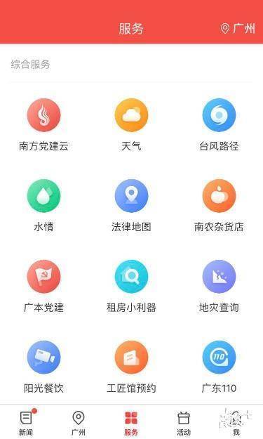 下载登录南方+客户端，进入服务功能点击“广东110”平台报警求助。