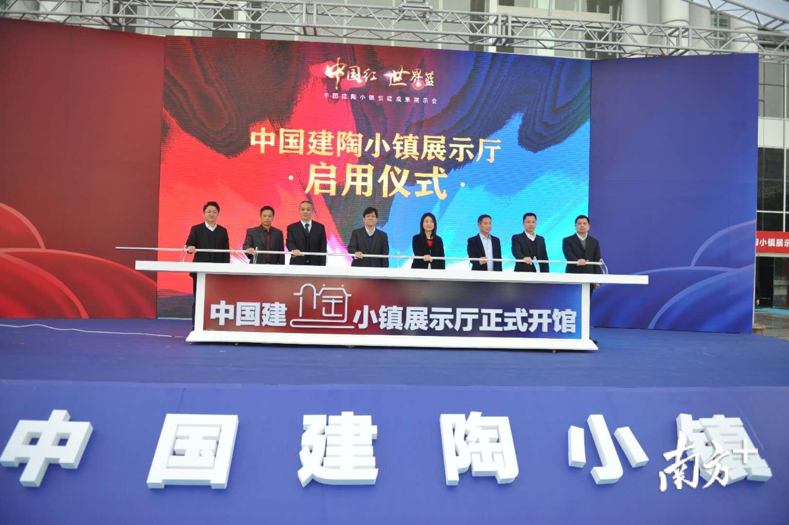 今天下午，“中国建陶小镇展示厅”在南庄中国建陶小镇正式启用。戴嘉信 摄