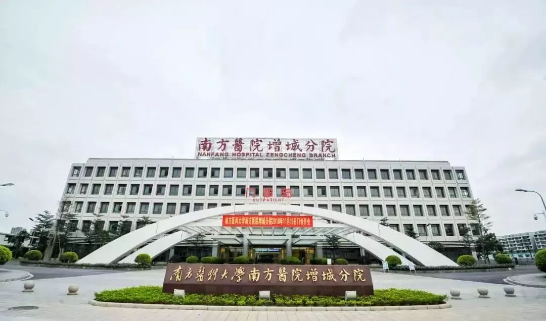 增城分院招聘 | 诚邀您加入南方医院增城分院!一起为健康中国添砖加瓦