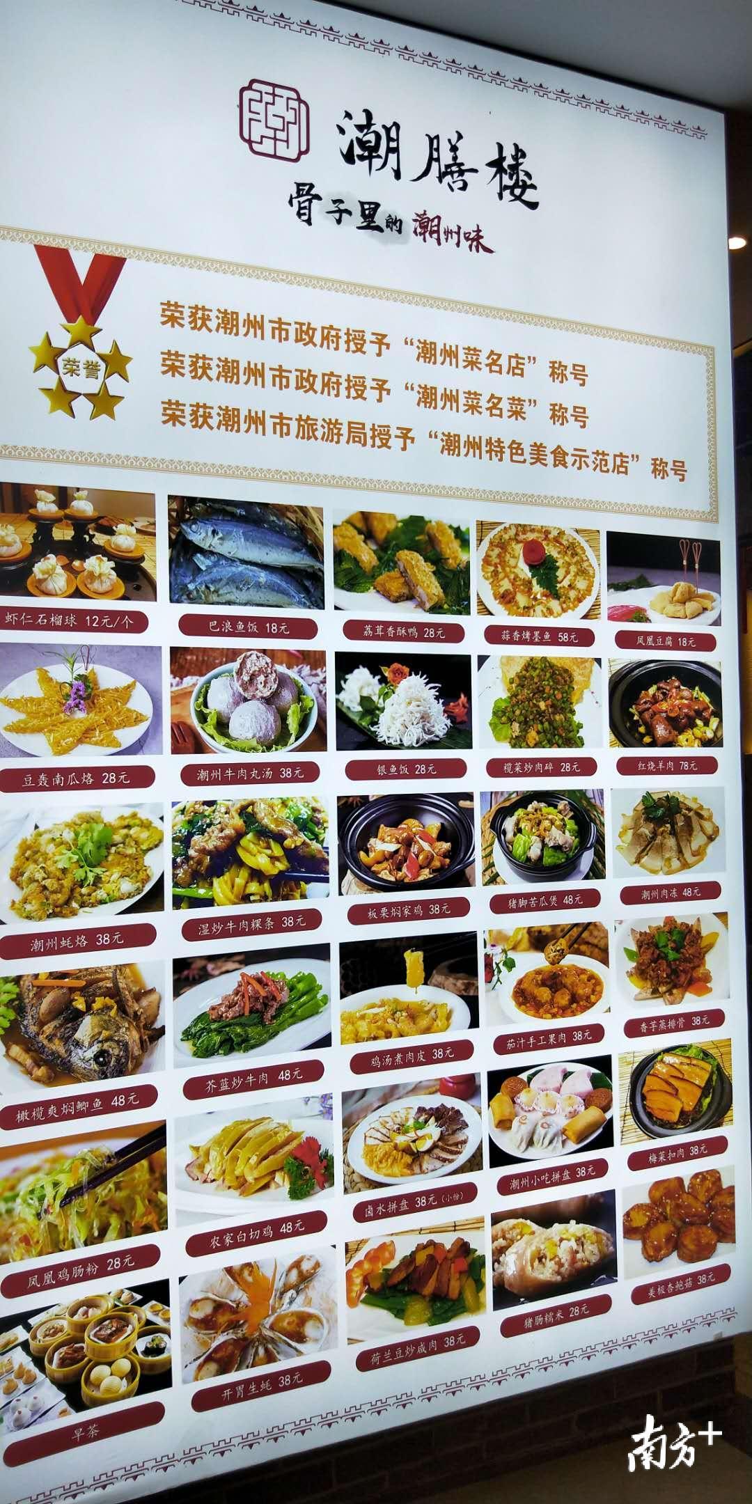 潮膳楼门口的荣誉招牌