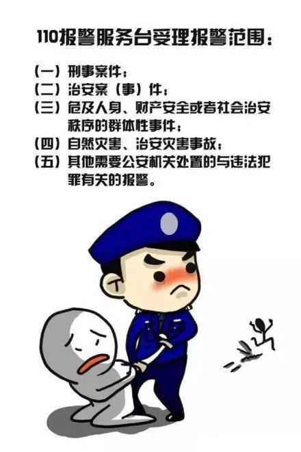 110宣传日 | 警民牵手110 共创平安社会