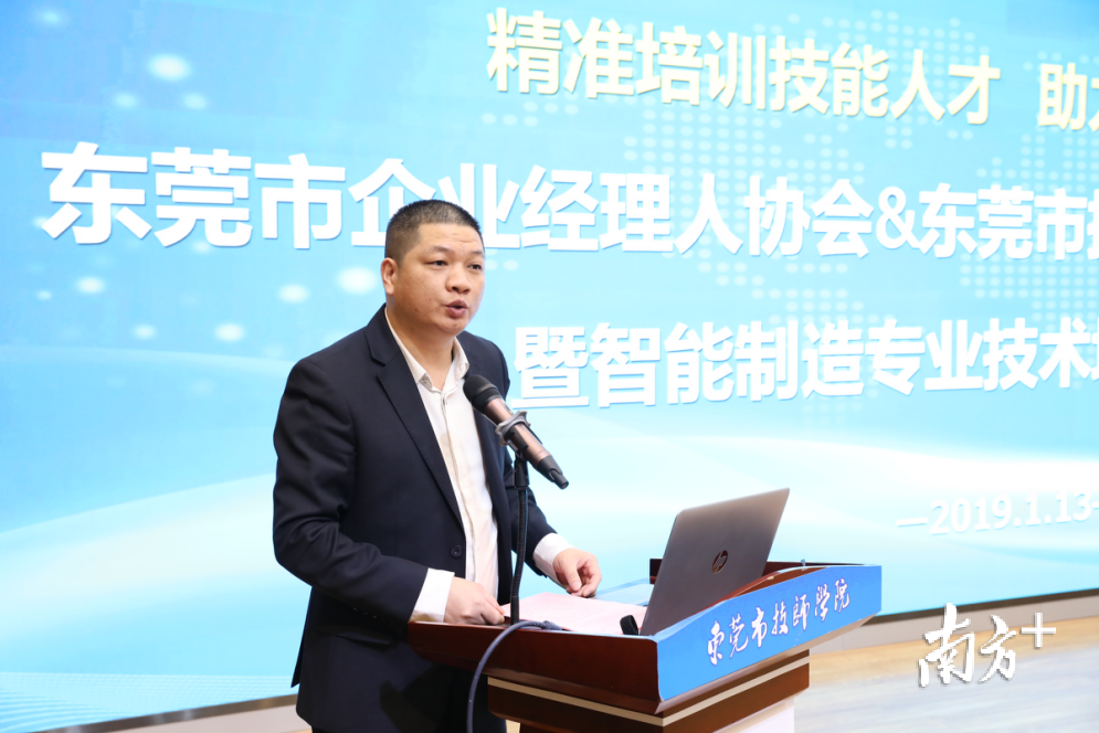 东莞市企业经理人协会党支部书记兼会长致辞