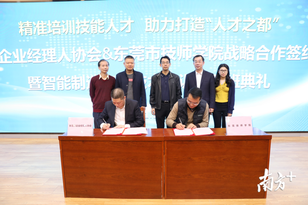 技师学院党委书记、院长刘海光代表学院与东莞市企业经理人协会党支部书记兼会长罗龙签约  