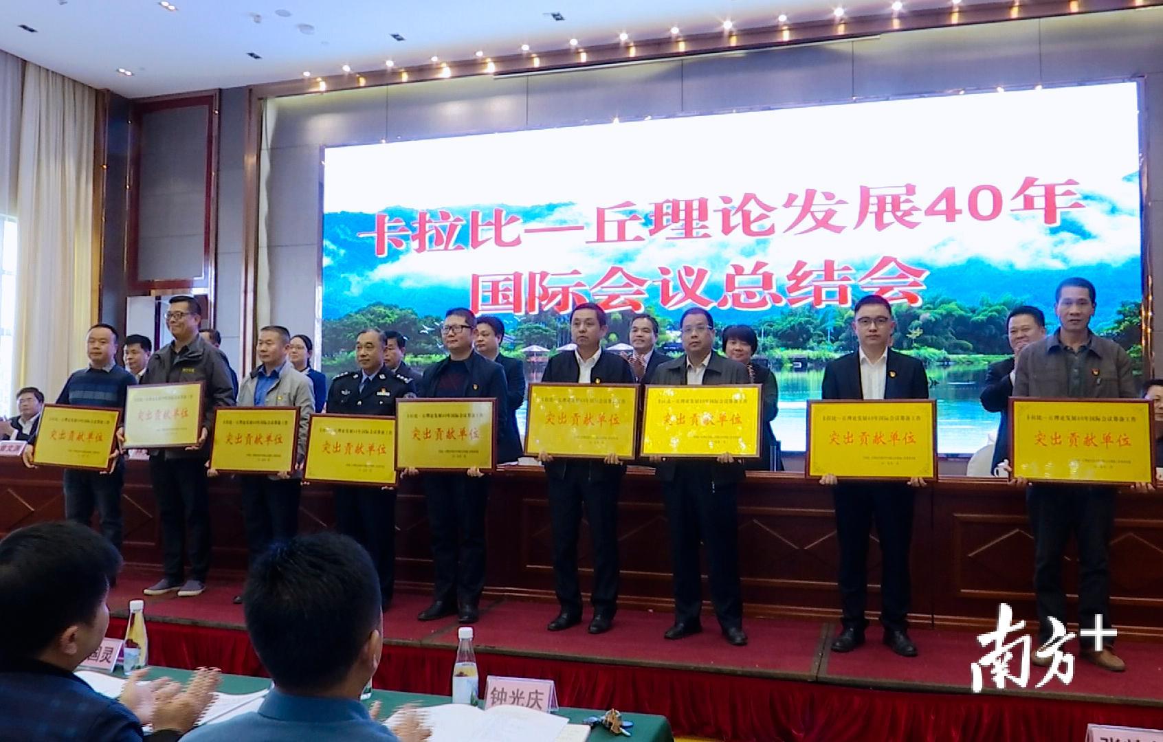 会议为突出贡献单位颁奖。