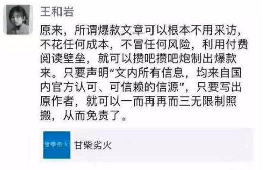 财新记者王和岩发出了“洗稿”的质疑和声讨。