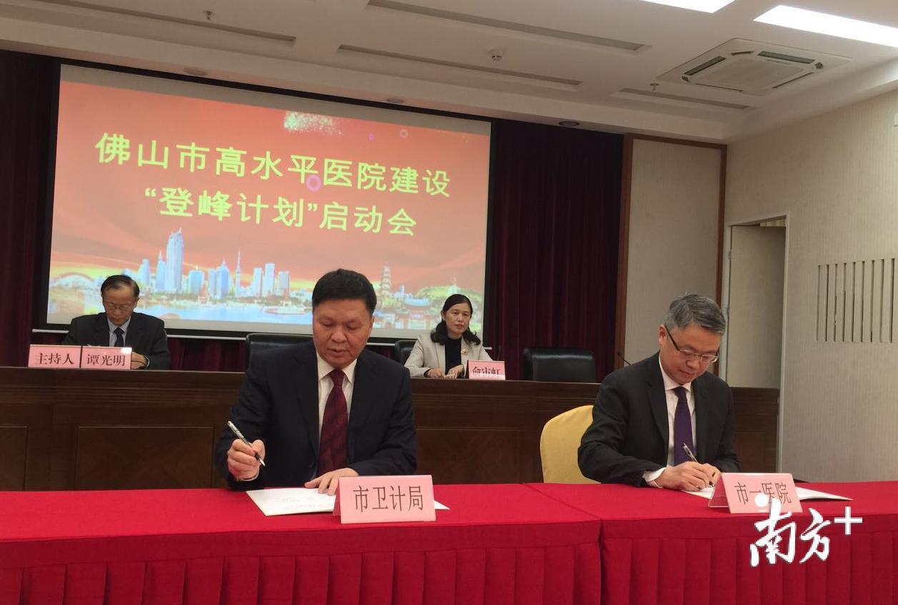 佛山市卫计局局长王政与佛山市第一人民医院负责人签订责任书。夏小荔摄