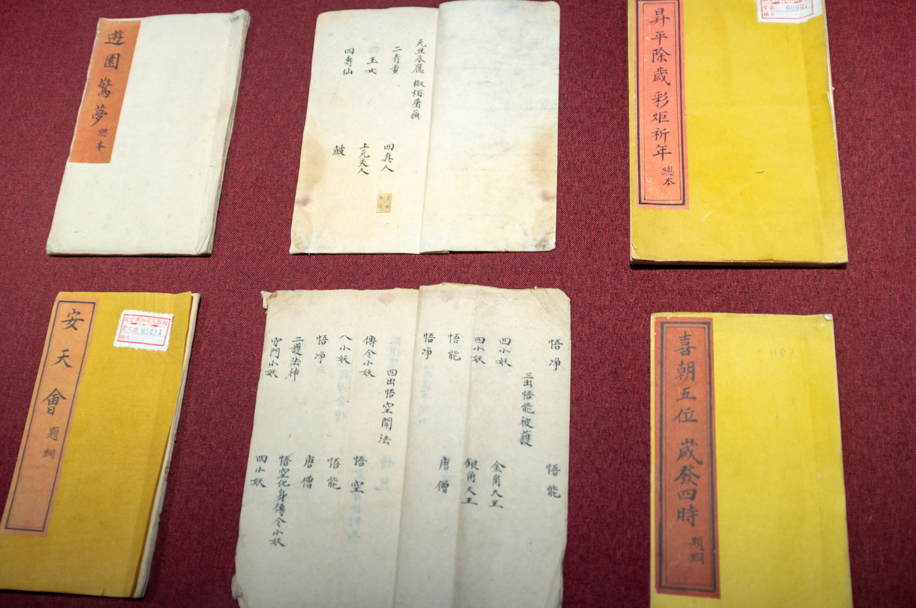 戏本（节目单）。