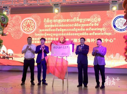 “潮文化海外交流中心”率先在柬埔寨首都金边成立 “潮文化海外交流中心”率先在柬埔寨首都金边成立