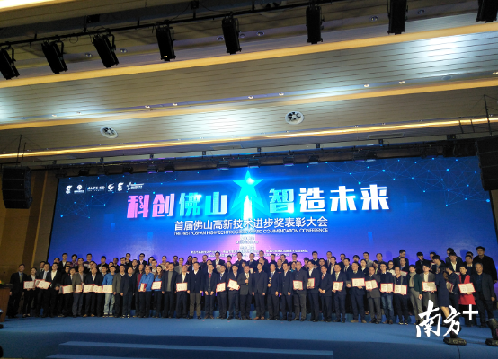 首届“佛山高新技术进步奖”获奖单位代表合影。华声宇摄