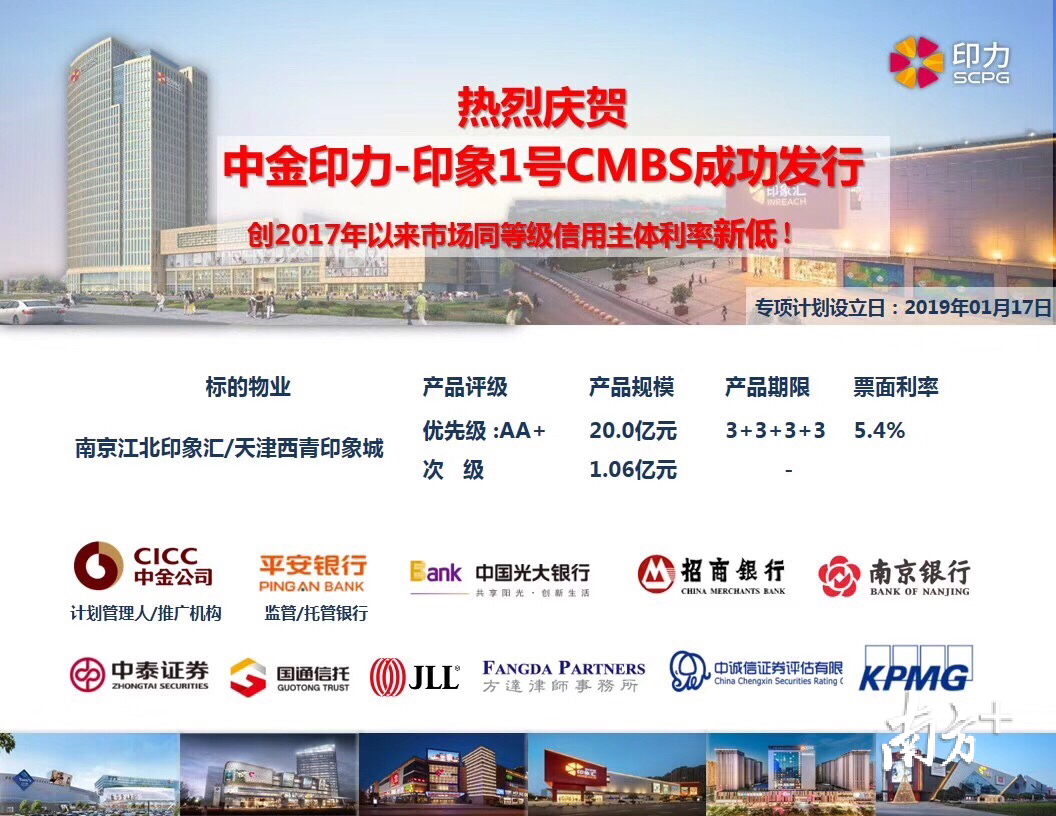 印力集团官网介绍印象1号CMBS发行消息截图
