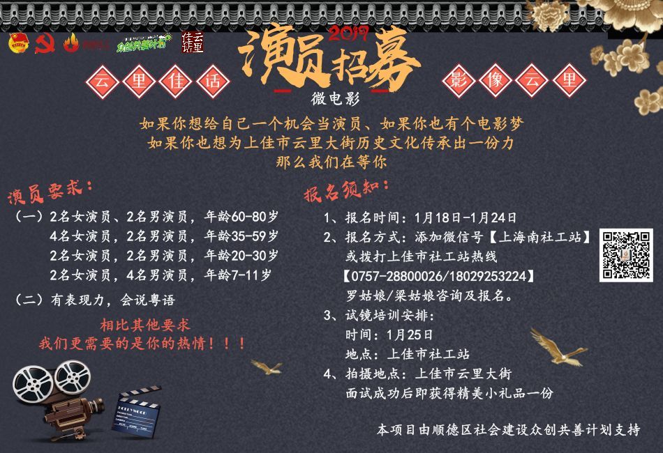 报名你敢来飙戏吗影像云里微电影招募演员啦