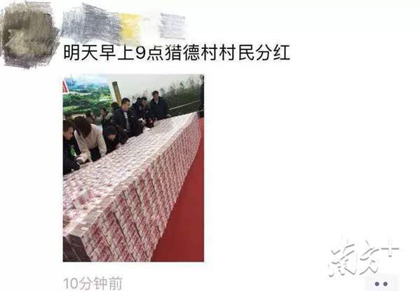 捆捆百元大钞垒成墙的照片,并配文:今天早上9点半,天河猎德村分红现场